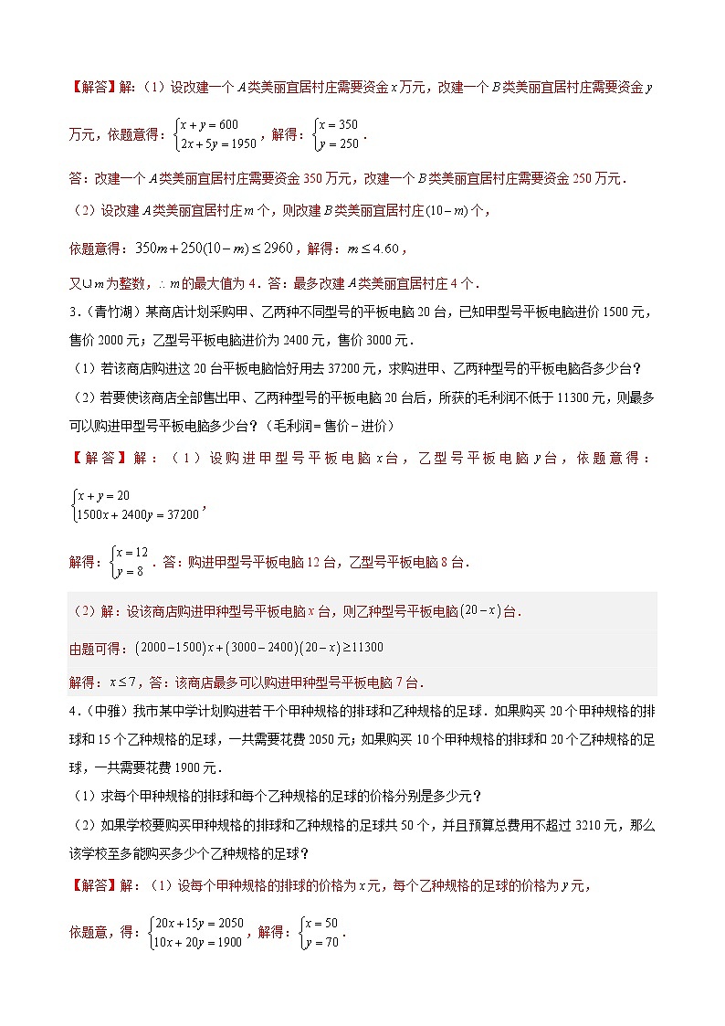 专题09 中考应用题模块中档大题过关40题——中考一轮复习【基础过关】2023年中考数学总复习高频考点必刷题（解析版）第2页