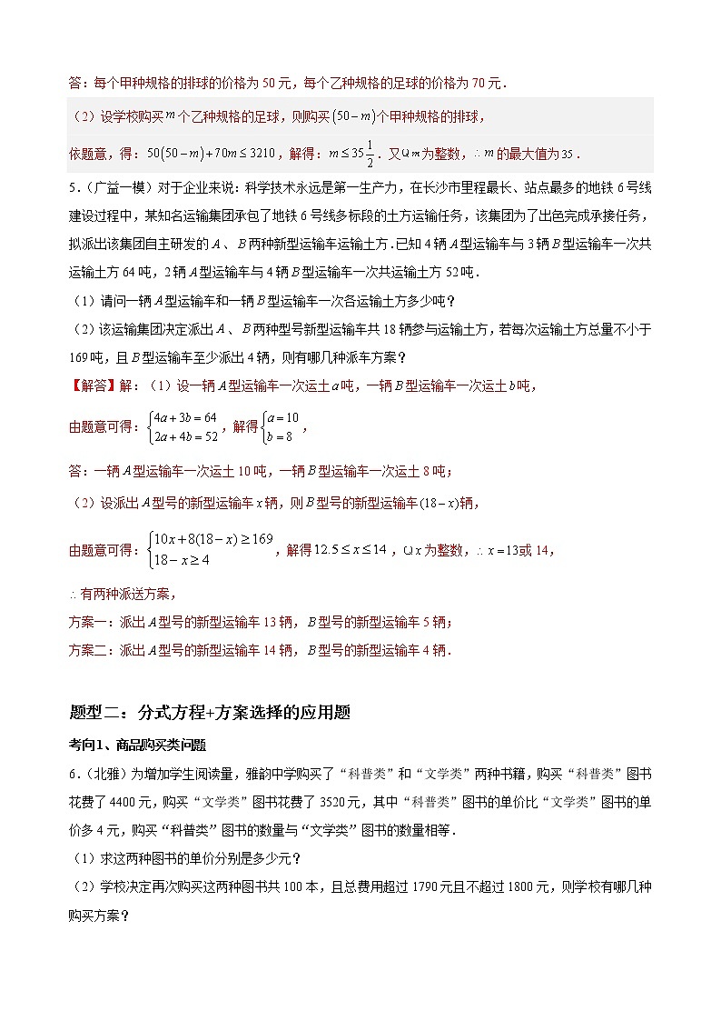 专题09 中考应用题模块中档大题过关40题——中考一轮复习【基础过关】2023年中考数学总复习高频考点必刷题（解析版）第3页