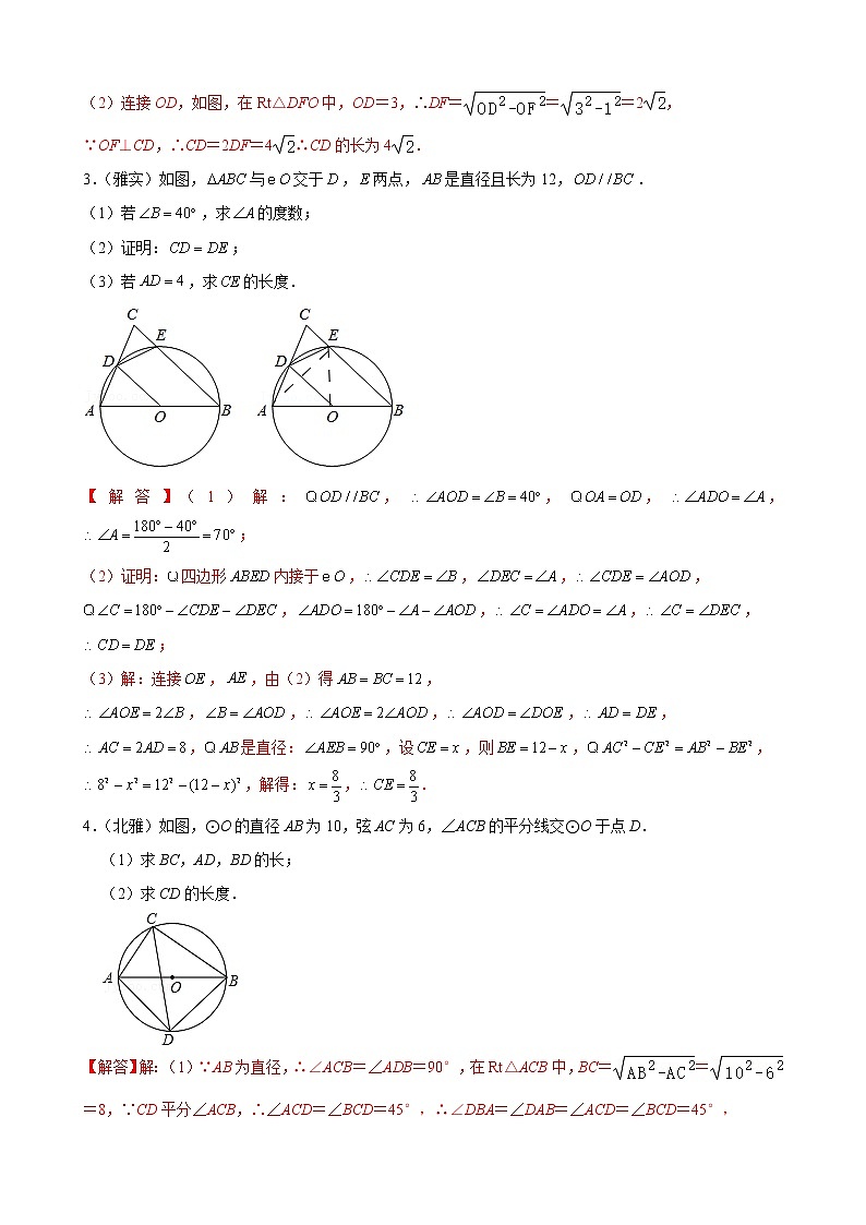 专题10 圆的中档大题过关30题——中考一轮复习【基础过关】2023年中考数学总复习高频考点必刷题（解析版）第2页