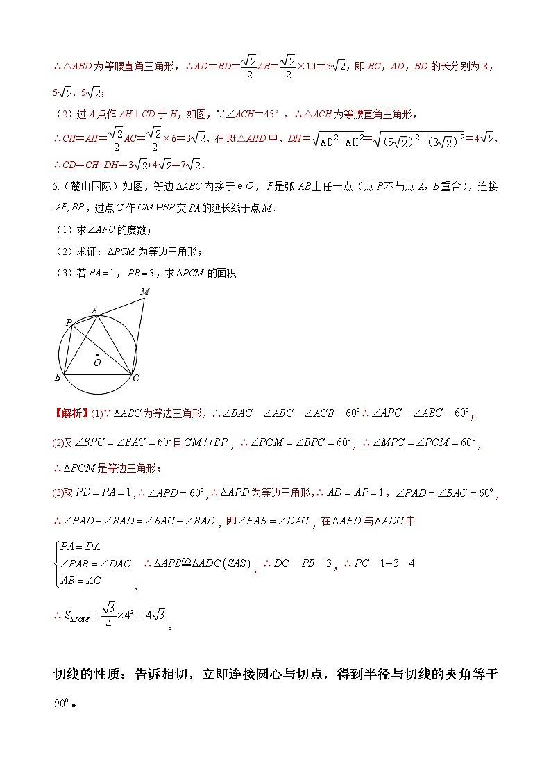 专题10 圆的中档大题过关30题——中考一轮复习【基础过关】2023年中考数学总复习高频考点必刷题（解析版）第3页