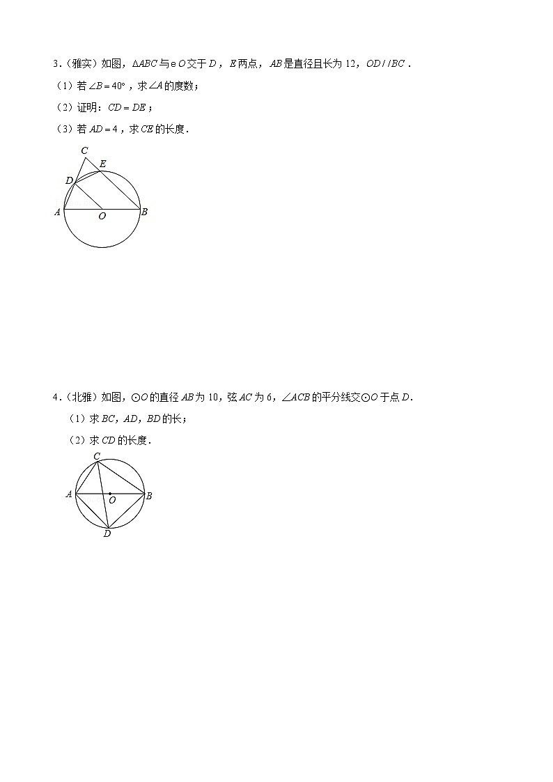 专题10 圆的中档大题过关30题——中考一轮复习【基础过关】2023年中考数学总复习高频考点必刷题（原卷版）第2页