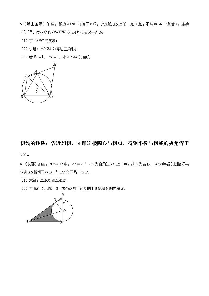 专题10 圆的中档大题过关30题——中考一轮复习【基础过关】2023年中考数学总复习高频考点必刷题（原卷版）第3页