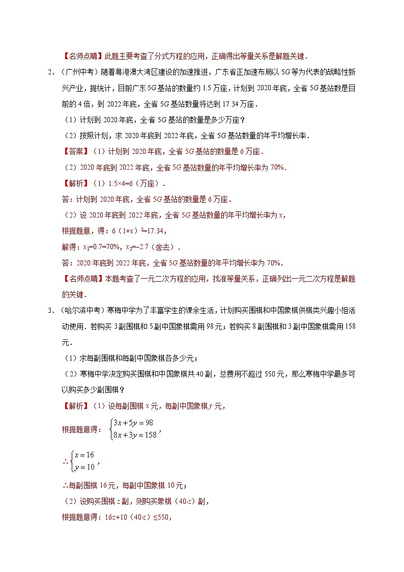 中考数学三轮冲刺过关练习06 实际应用题（教师版）第2页