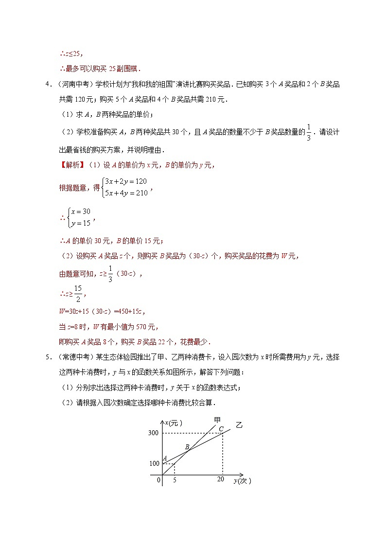 中考数学三轮冲刺过关练习06 实际应用题（教师版）第3页