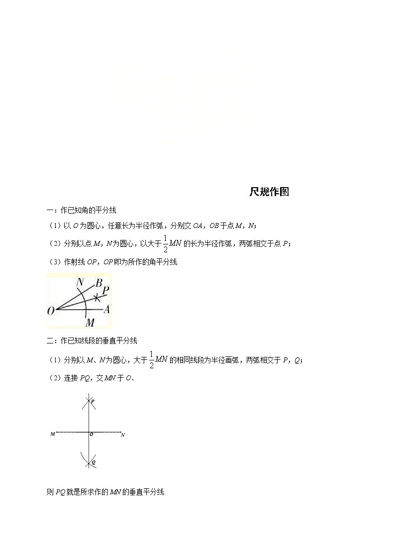 中考数学三轮冲刺过关练习09 尺规作图（教师版）01