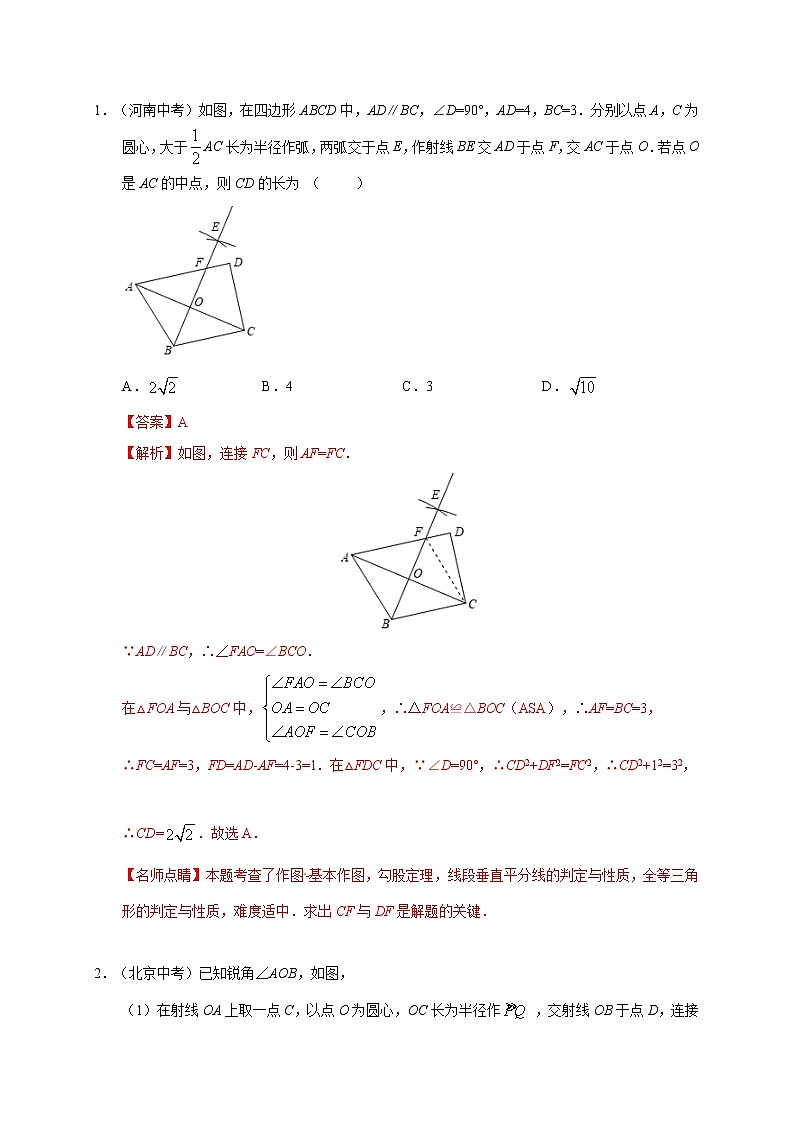 中考数学三轮冲刺过关练习09 尺规作图（教师版）02