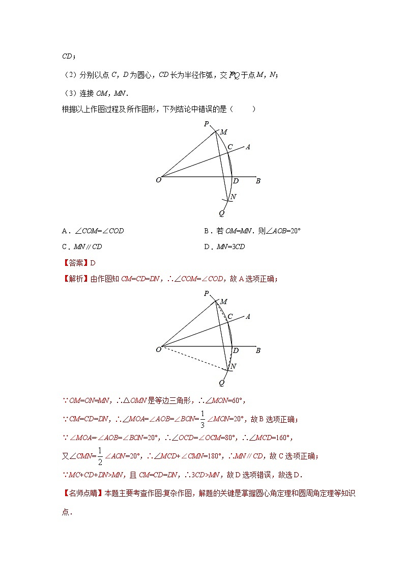 中考数学三轮冲刺过关练习09 尺规作图（教师版）03