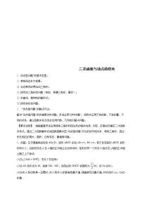 中考数学三轮冲刺过关练习12 二次函数与动点的综合（教师版）