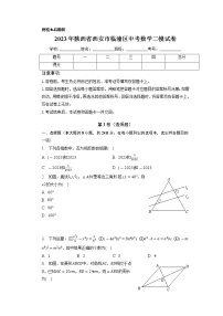 2023年陕西省西安市临潼区中考数学二模试卷