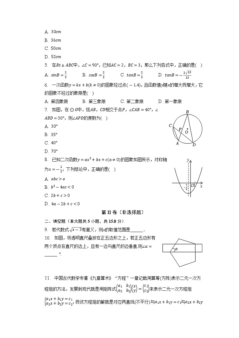 2023年陕西省西安市临潼区中考数学二模试卷02