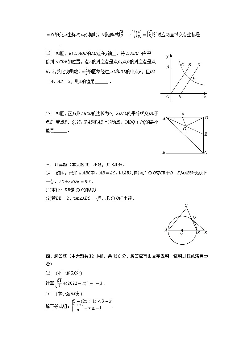 2023年陕西省西安市临潼区中考数学二模试卷03