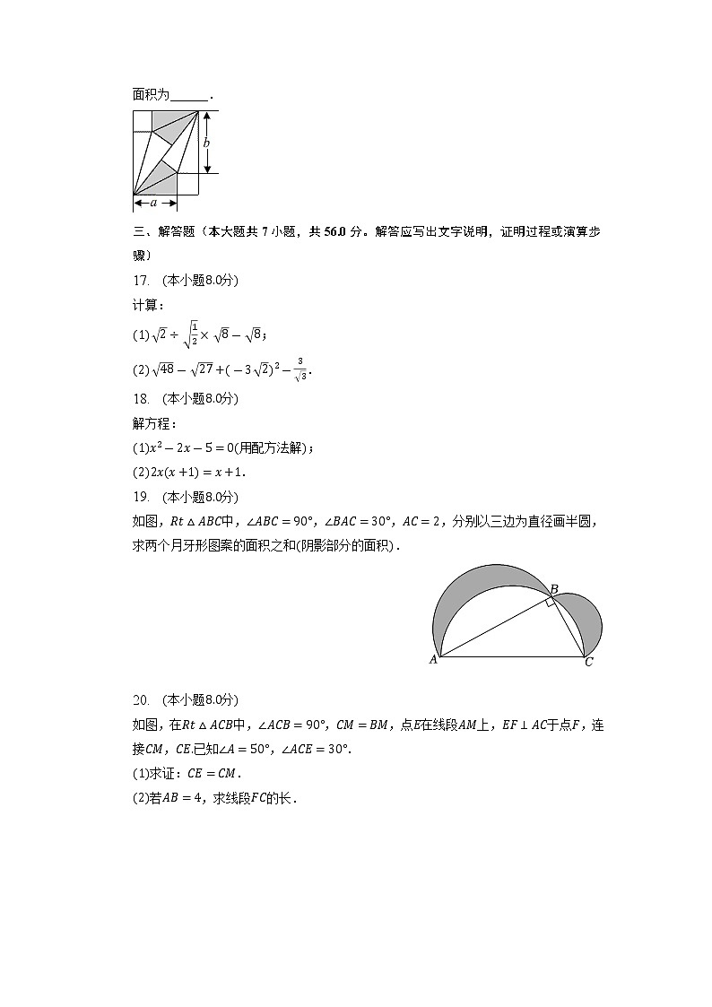 安徽省合肥五十中西校2022-2023学年八年级下学期期中数学试卷第3页