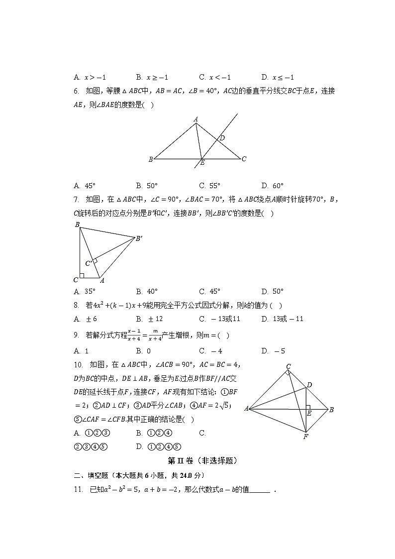 山东省济南市市中区舜耕中学2022-2023学年八年级下学期期中数学试卷第2页