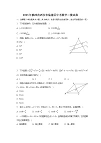 2023年陕西省西安市临潼区中考数学二模试卷(含解析）