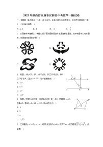 2023年陕西省安康市汉阴县中考数学一模试卷(含解析）