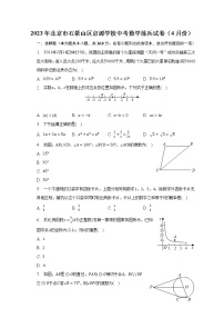 2023年北京市石景山区京源学校中考数学练兵试卷（4月份）(含解析）