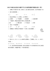 2023年湖北省武汉市勤学早九年级四调数学模拟试卷（四）(含解析）