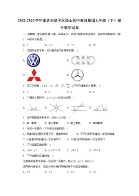 2022-2023学年重庆市梁平区梁山初中教育集团七年级（下）期中数学试卷(含解析）