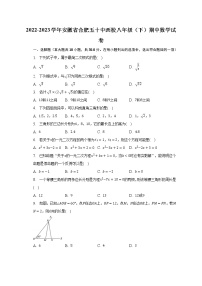 2022-2023学年安徽省合肥五十中西校八年级（下）期中数学试卷(含解析）