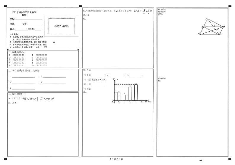 15.2023.4.17-18深圳市35校联考数学答题卡第1页