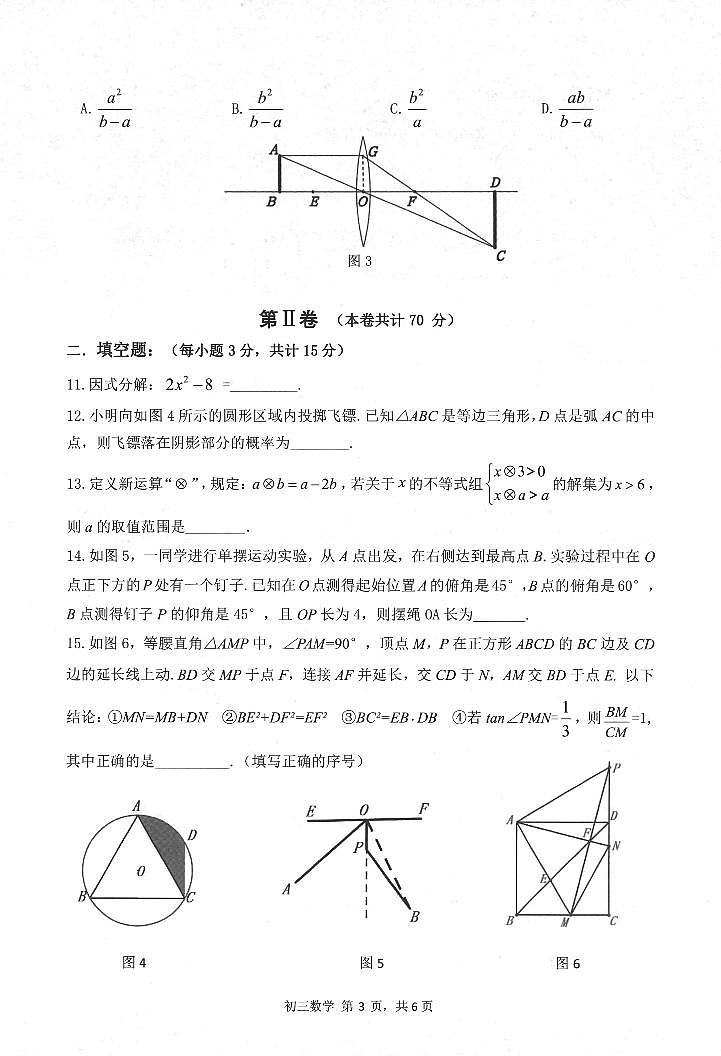 15.2023.4.17-18深圳市35校联考数学试卷第3页
