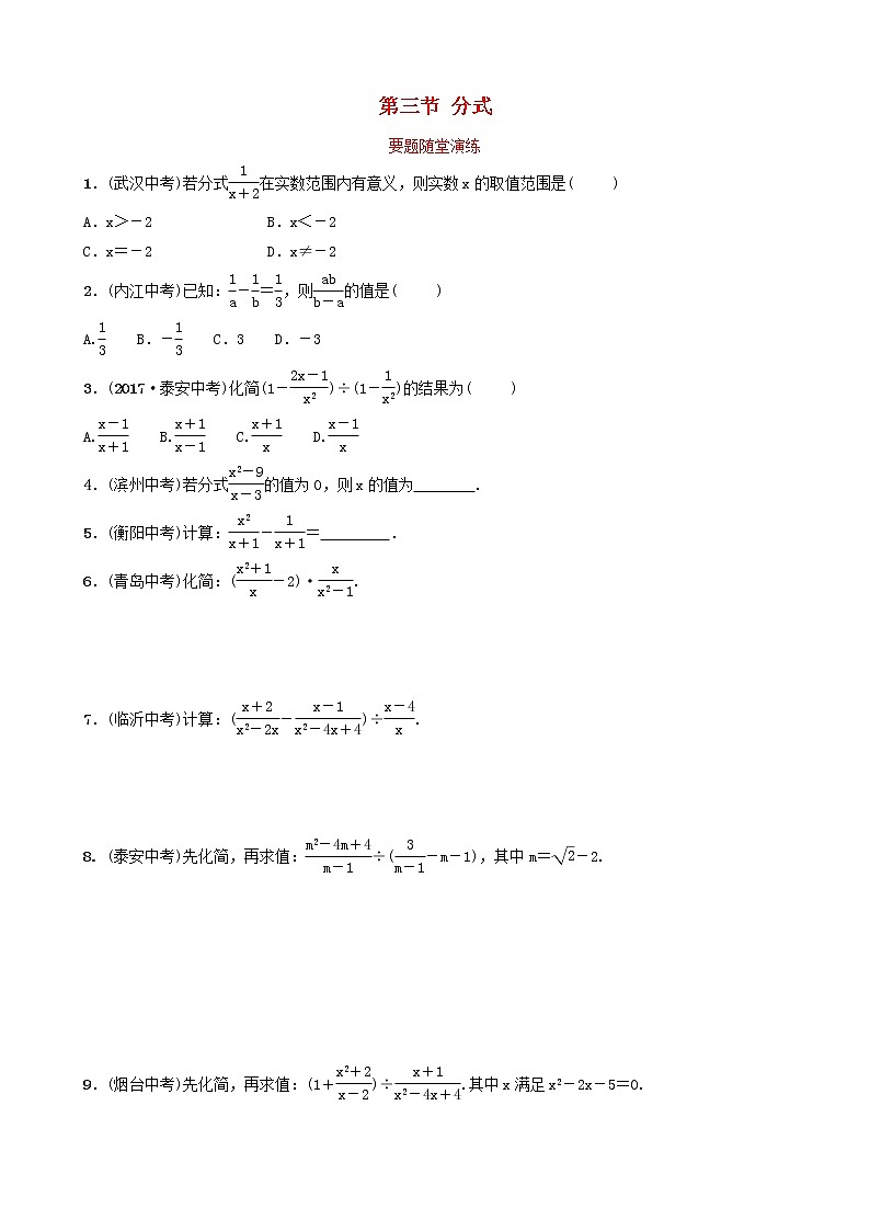 中考数学一轮复习随堂练习第1章数与式第3节《分式》(含答案)01
