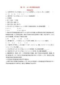 中考数学一轮复习随堂练习第2章方程组与不等式组第2节《一元二次方程及其应用》(含答案)