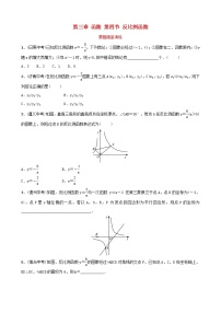 中考数学一轮复习随堂练习第3章函数第4节《反比例函数》(含答案)