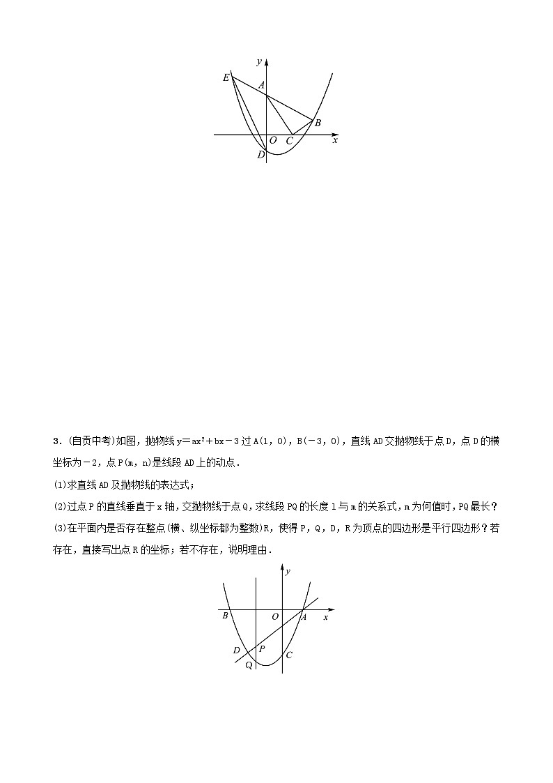 中考数学一轮复习随堂练习第3章函数第7节《二次函数的综合应用》(含答案)第2页
