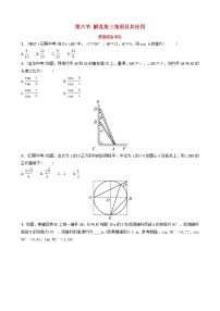 中考数学一轮复习随堂练习第4章几何初步与三角形第6节《解直角三角形及其应用》(含答案)