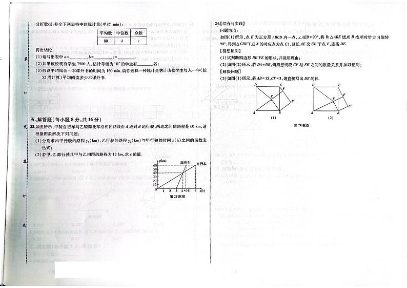 2023年吉林省白山市靖宇县九年级下学期中考一模数学试题第3页
