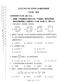 内蒙古自治区赤峰市红山区2022-2023学年九年级下学期4月月考数学试题