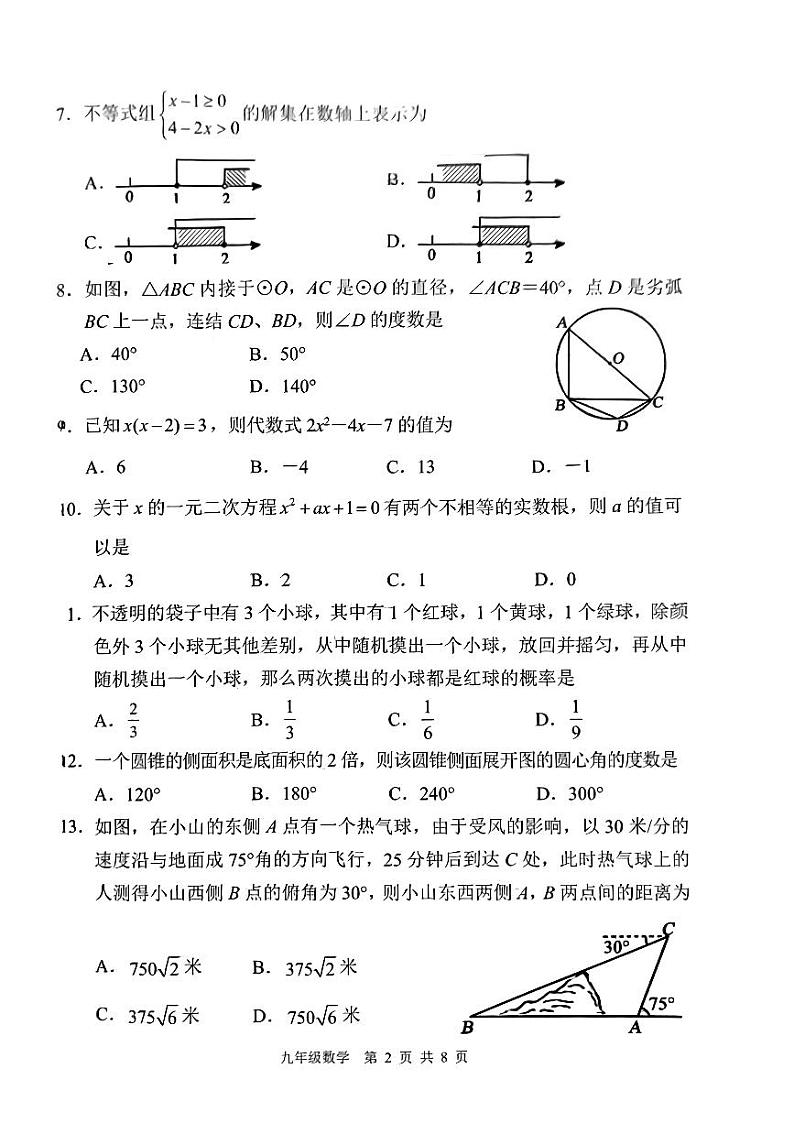 内蒙古自治区赤峰市红山区2022-2023学年九年级下学期4月月考数学试题02