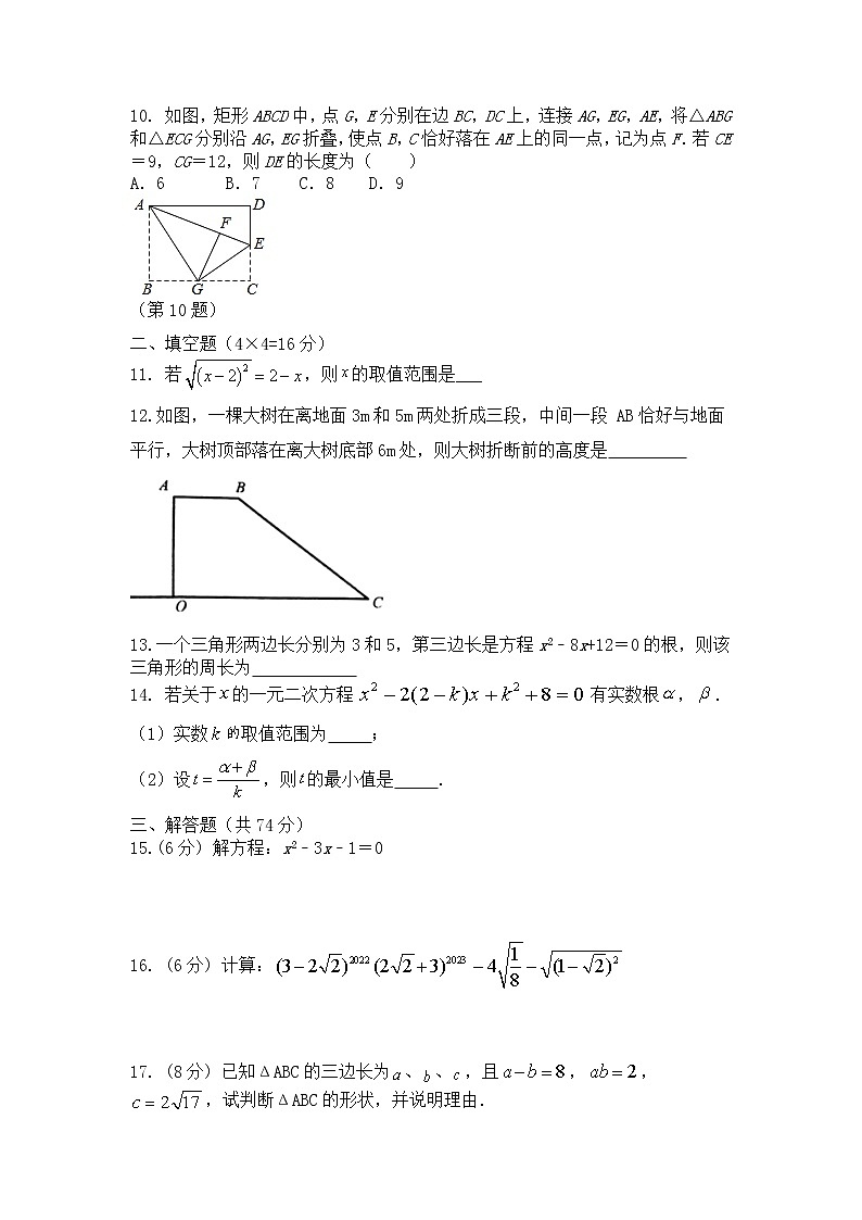 安徽省安庆市怀宁县2022-2023学年下学期期中考试八年级数学试卷第2页