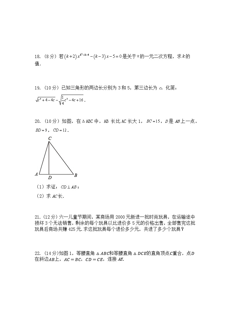 安徽省安庆市怀宁县2022-2023学年下学期期中考试八年级数学试卷第3页