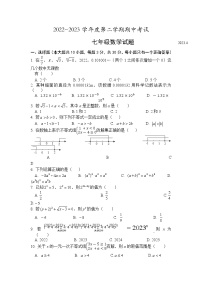 安徽省安庆市怀宁县2022-2023学年下学期期中考试七年级数学试卷