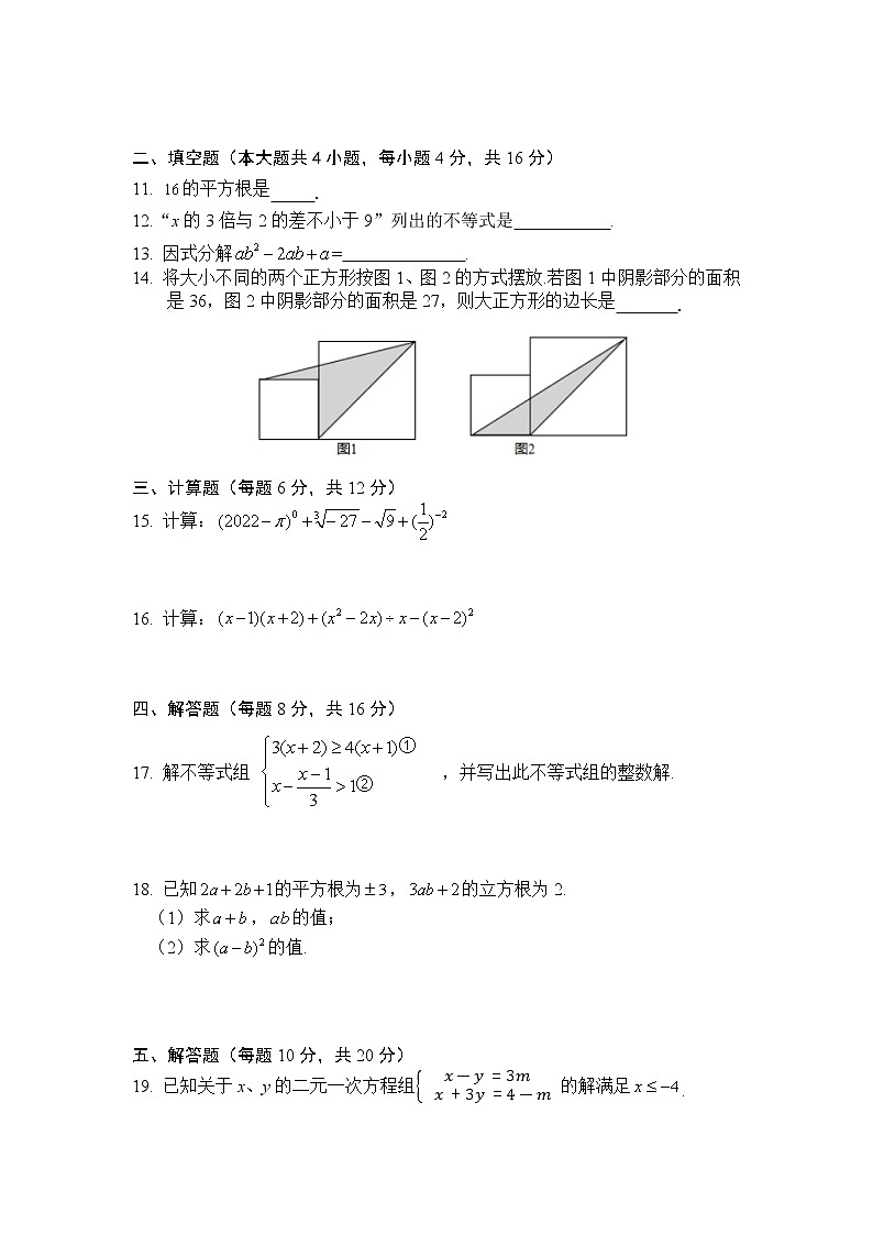 安徽省安庆市怀宁县2022-2023学年下学期期中考试七年级数学试卷02
