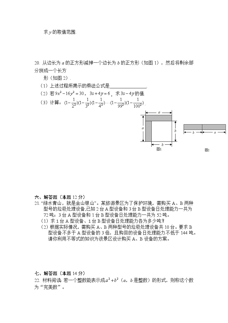 安徽省安庆市怀宁县2022-2023学年下学期期中考试七年级数学试卷03
