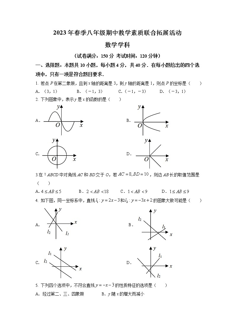 福建省泉州市泉港区2022-2023学年八年级下学期期中数学试题01