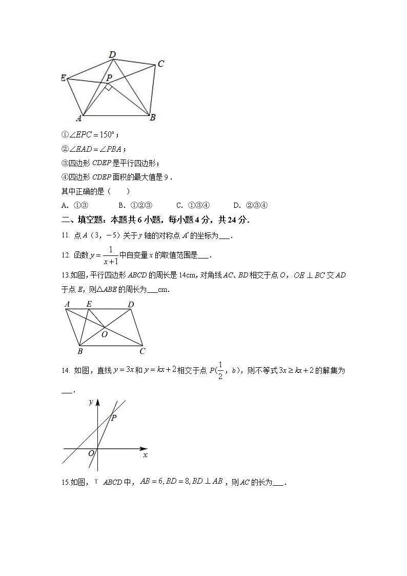 福建省泉州市泉港区2022-2023学年八年级下学期期中数学试题03