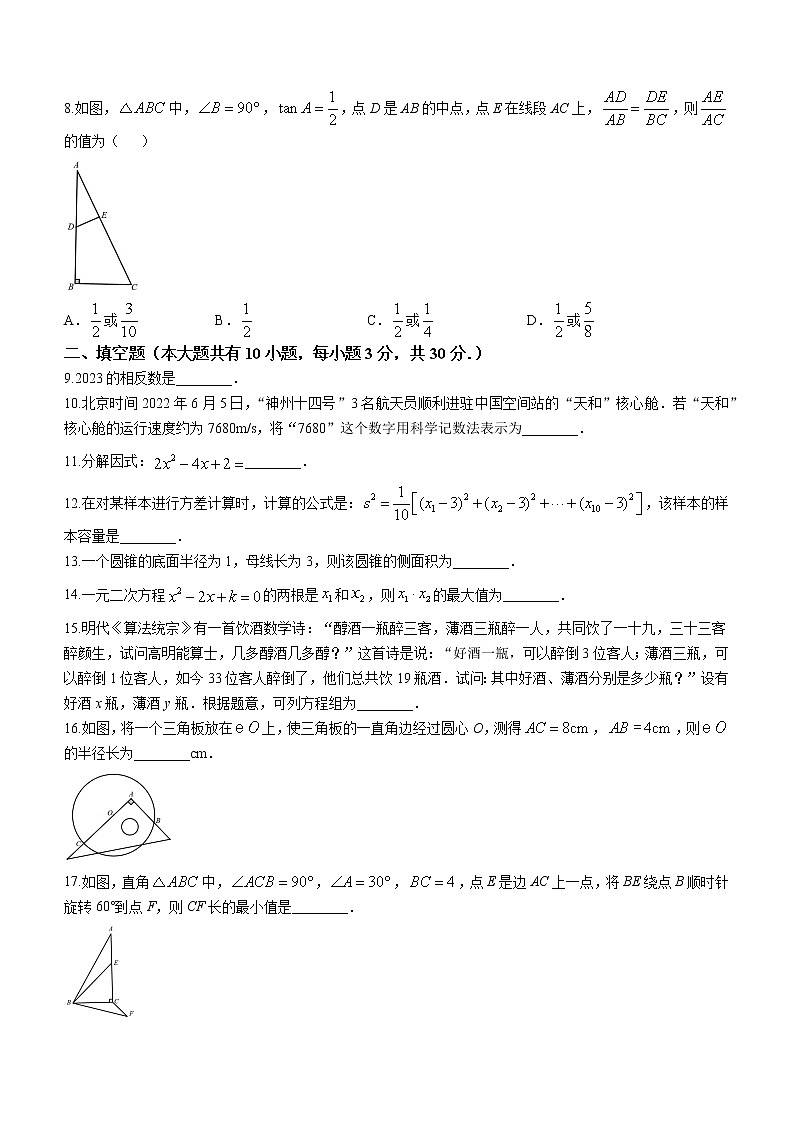 2023年江苏省扬州市仪征市一模数学试题（含答案）第2页