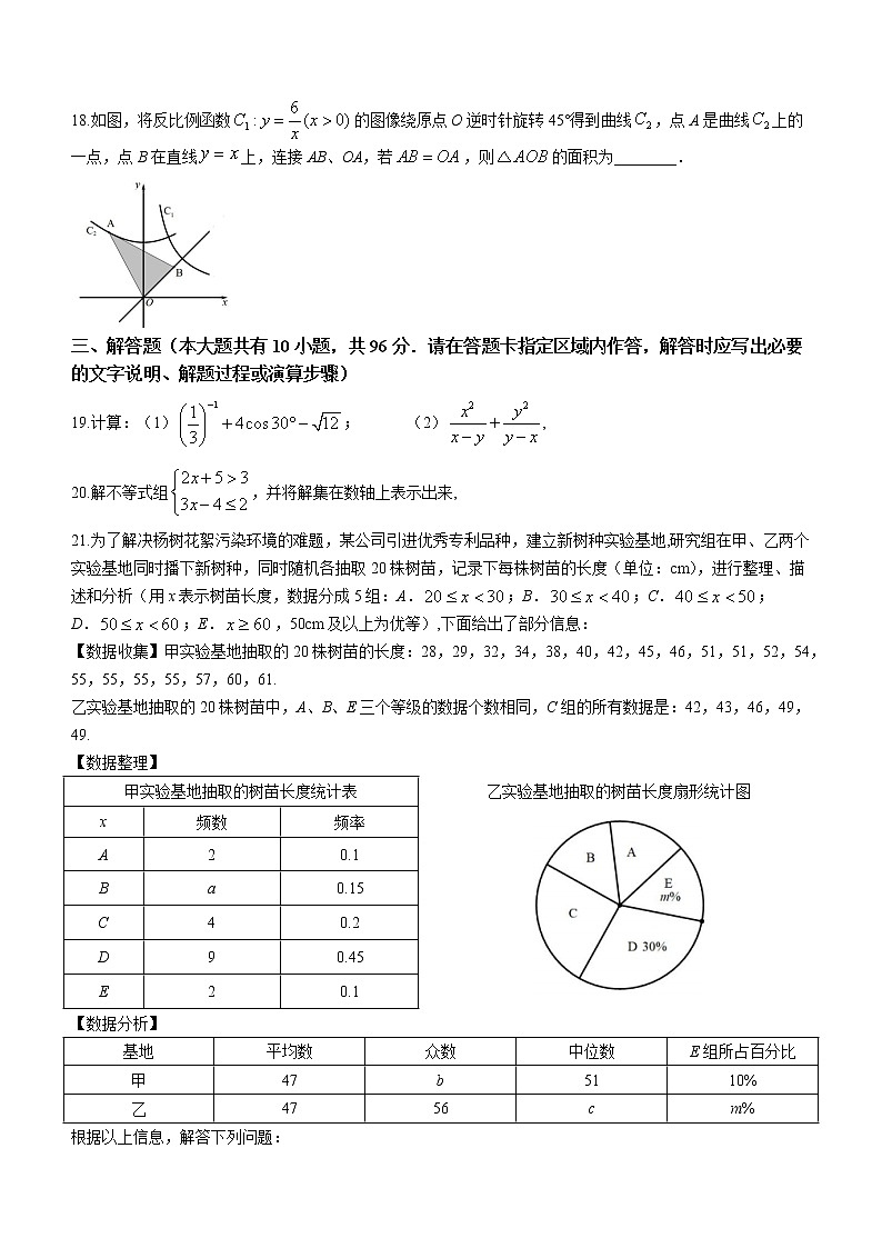 2023年江苏省扬州市仪征市一模数学试题（含答案）第3页