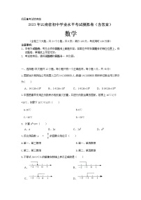 2023年云南省初中学业水平考试模拟卷（含答案）