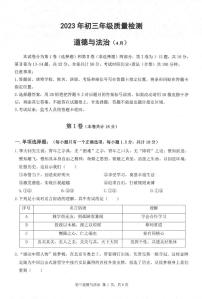 2023深圳市35校九年级期中联考道法试卷，答案及答题卡