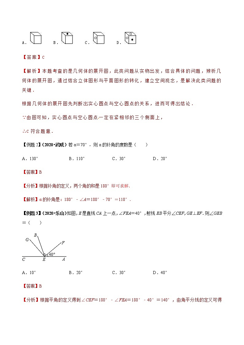 中考数学一轮复习考点梳理+单元突破练习专题04 几何图形初步（教师版）第3页