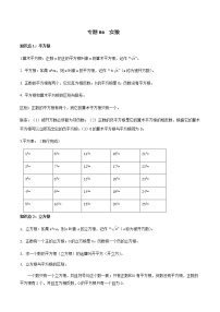 中考数学一轮复习考点梳理+单元突破练习专题06  实数（教师版）