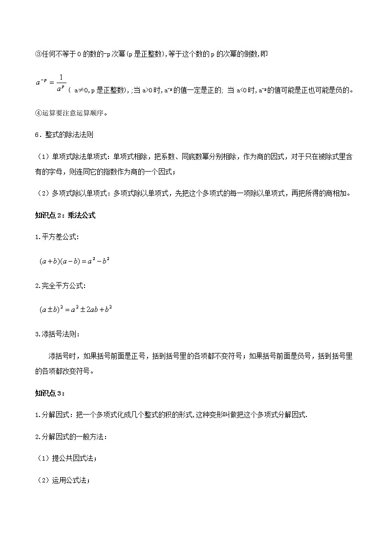中考数学一轮复习考点梳理+单元突破练习专题14  整式的乘法与因式分解（教师版）第2页