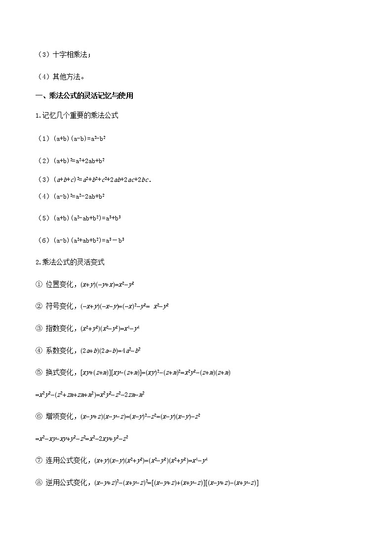 中考数学一轮复习考点梳理+单元突破练习专题14  整式的乘法与因式分解（教师版）第3页