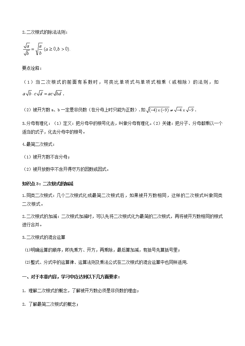中考数学一轮复习考点梳理+单元突破练习专题16 二次根式（教师版）第2页