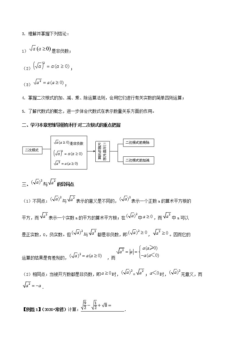 中考数学一轮复习考点梳理+单元突破练习专题16 二次根式（教师版）第3页